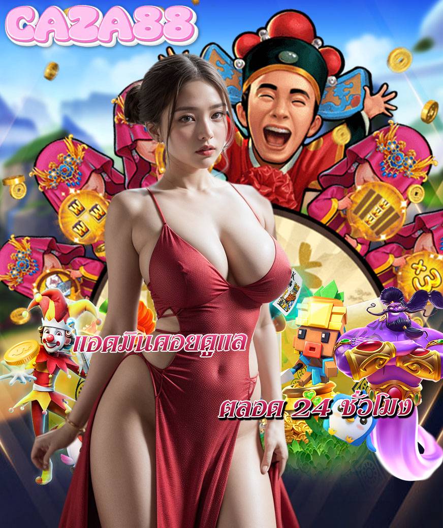 caza88 คาสิโน